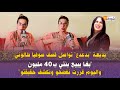 بديعة بدعدع تواصل قصف صوفيا طالوني وتفجرها بغا يبيع بنتي ب40 مليون واليوم قررت نفضحو ونكشف حقيقتو 