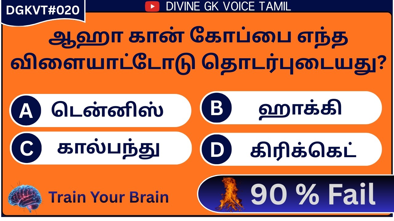 Mega Quiz Alert! 40 GK Questions Every Student Should Know! #KnowledgeTest | DGKVT 020