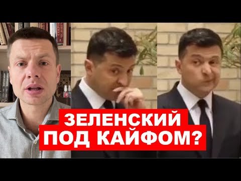 ⚡️ЗЕЛЕНСКИЙ СПАЛИЛСЯ! ТОП-5 ПРИЧИН, ПОЧЕМУ У ЗЕЛЕНСКОГО НАРКОЗАВИСИМОСТЬ / РАЗБОР ОТ ГОНЧАРЕНКО