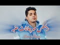 ريمكس مهرجانات عنبه لكل الافراح باشا البلد حبيبي يا عم مش شايفك العو جه دوله هنا القاهره mp3