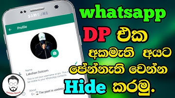 How to hide whatsapp dp from some contacts | 2022 new update 👈 |profile | sinhala | lakshan dotcom 🙋