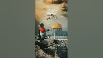 تلاوة خاشعة ||من سورة الحديد بصوت القارئ شريف مصطفى