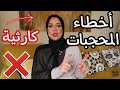 أخطاء المحجبات | عشر أخطاء تُدمر مظهرك تجنبيهم لتكوني أكثر فخامة وأناقة | Hijab mistakes