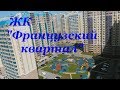 Левенцовка / ЖК "Французский квартал" / Ростов-на-Дону