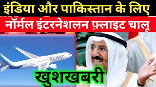 Kuwait Airways India Pakistan International Flight's Open 2020,Good News For Indian Pakistani Hindi,