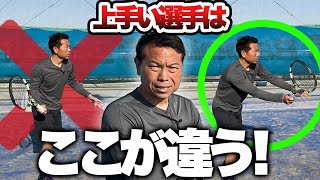 上級者に共通する〇〇について本村プロが解説してくれました！【テニス】