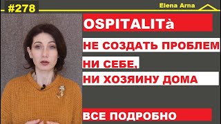 Где брать адрес если только едешь в Италию. Аренду никто не даст  ospitalità #278 #ElenaArna