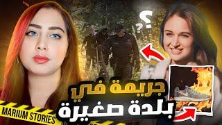 وحش بشري اعترض طريقها في وضح النهار😨||قضايا تم حلها