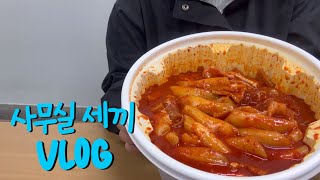 [먹방 브이로그] 봄과 함께 찾아온 식욕 /열무비빔밥+계란찜/간장돼지갈비찜/엽기떡볶이/오리백숙/천라쿵푸 마라샹궈