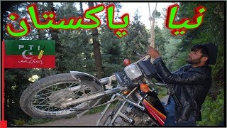 Naya Pakistan | Mehngai Special | By Pew Di Kamai