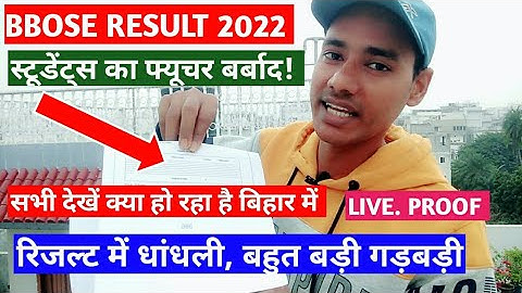 BBOSE RESULT 2022 - रिजल्ट में बहुत बड़ी गड़बड़ी | bbose pending absent Compart rechecking result
