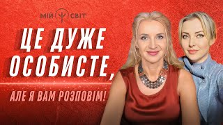 Перепробувала все! І хоч це дуже особисте, але я вам розповім! Докторка філософії, атмолог EVA