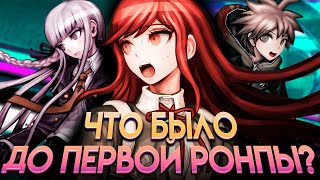 DANGANRONPA/ZERO Краткий пересказ (часть 1)