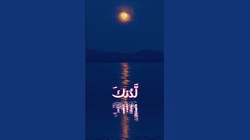 الآية 8 من سورة آل عِمران