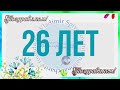 Международному Благотворительному Фонду Владимир Спивакова исполняется 26 лет