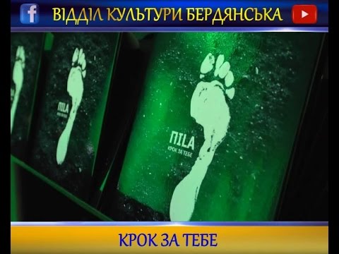 Група &quot;Піlа&quot;. Презентація альбому &quot;Крок за тебе&quot;.