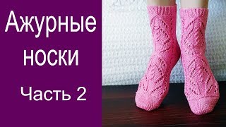 Ажурные носки Часть 2/// Мысок Ажурные носки Часть 2/// Мысок