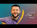 حصرياً جديد 2023 ولاول مرة ||سلطان الطرب - حمود السمه - احبك قالها قلبي - غنتها عيوني فيك |New vidoe