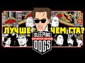 Sleeping Dogs - ПРИКЛЮЧЕНИЯ АГЕНТА ВЕЯ ШВЕНЯ