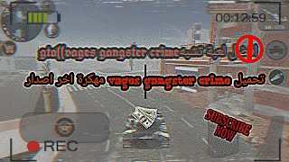 تحميل vages gangster crime مهكرة اخر اصدار 😈🤑 تهكير اخر اصدار🔥🔥⚠ screenshot 5