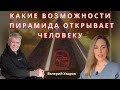 🗻 КАК СТРОИТЬ ПИРАМИДУ? ДЛЯ КАКИХ ЦЕЛЕЙ СТРОИЛИ ПИРАМИДЫ