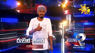 රවන සමර - Ruwan Sameera Hiru Star Season 3Episode 50
