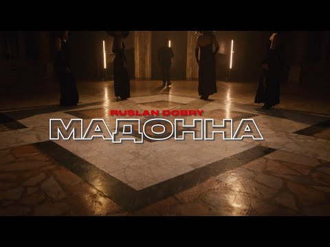 Руслан Добрый - Мадонна | Official klip 2025