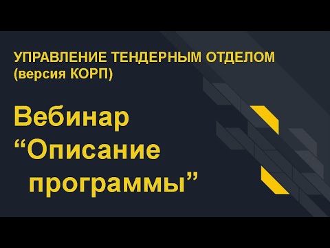 Общее описание программы