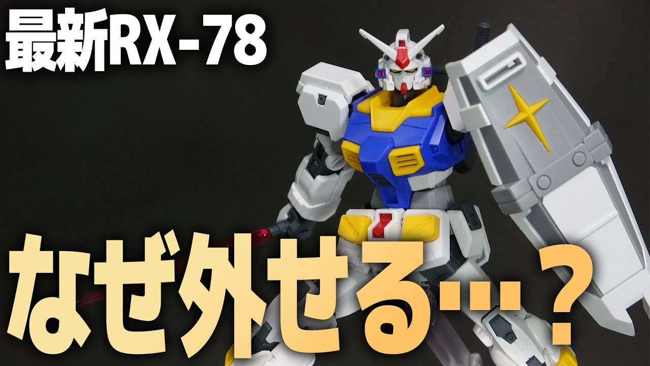 HG Gundam Unit 7 Review | The latest RX-78 has a 