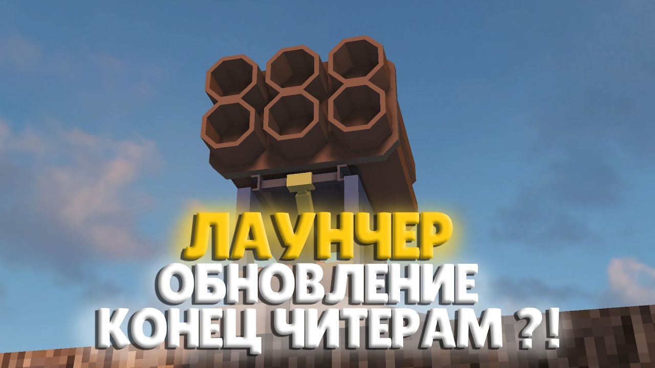 Читы на легаси лаунчер Читы на легаси лаунчер