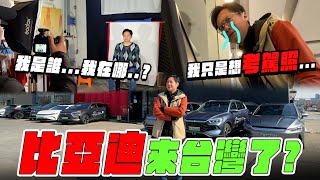 BYD比亞迪 元PLUS 中國電動車到底多厲害試駕前還得去考照台幣70萬不到科技配備超乎想像廖怡塵 【全民瘋車Bar】531