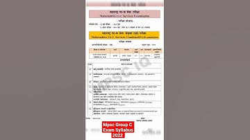 Mpsc Group C Exam Syllabus 2022 |#GroupC Mpsc Exam | Mpsc IQ