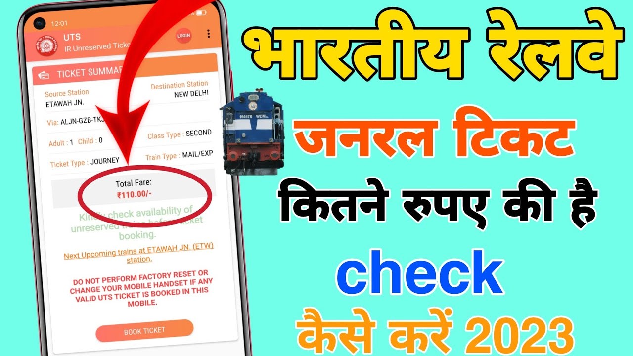 Railway ki general ticket kitne rupaye ki hai kaise pata Karen