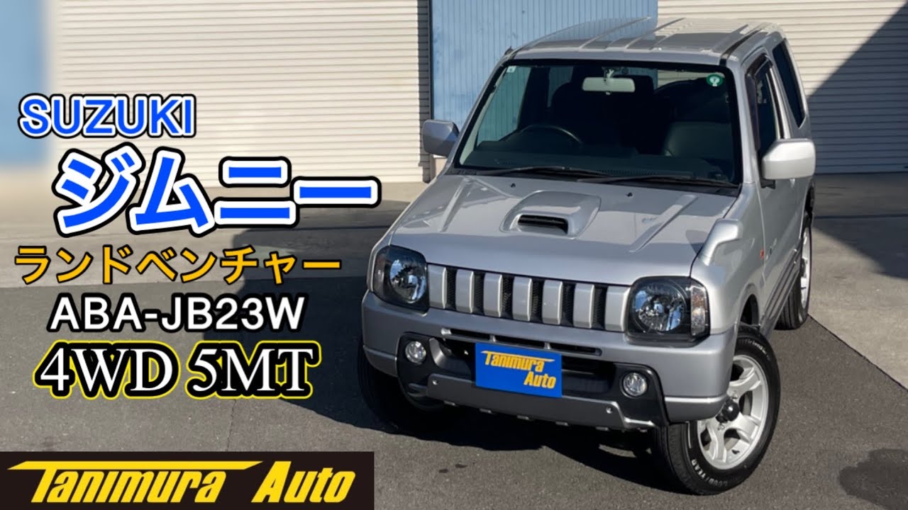 クリアランス販売中 スズキ純正 ジムニー ランドベンチャー JB23W