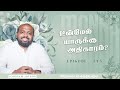 உன்மேல் யாருக்கு அதிகாரம் | கிருபையும் சத்தியமும் | EP - 743 | Daily Manna | JOHNSAM JOYSON