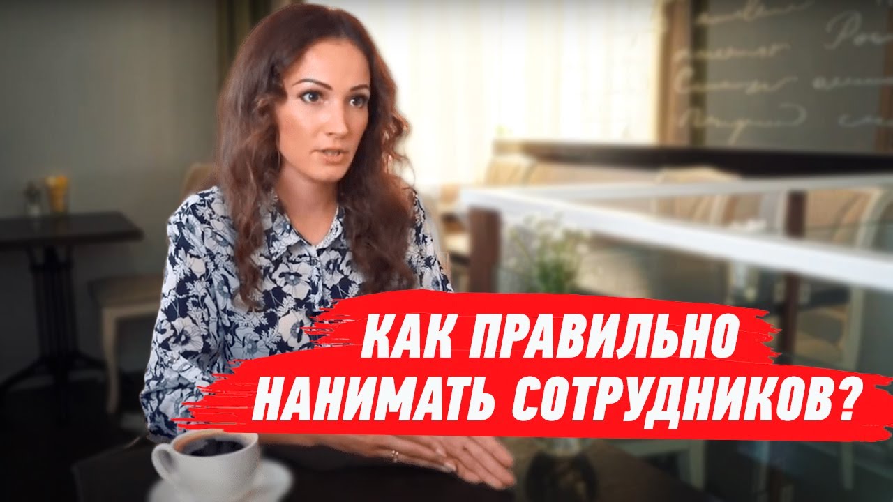Как нанимать тех, кто не уволится через неделю? История предпринимателя Алёны Еновой для hh.ru