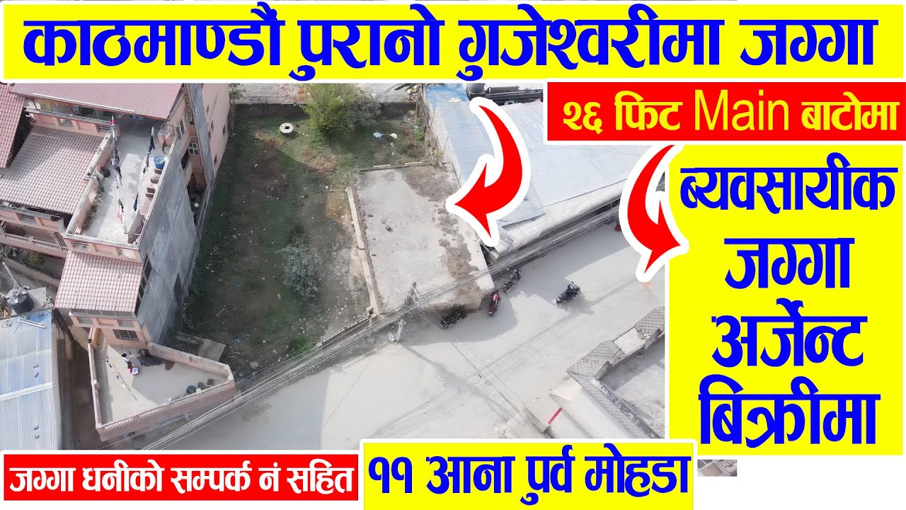 Land Sale in Kathmandu Adhikari Real Estate Ghar Jagga Ghar Jagga