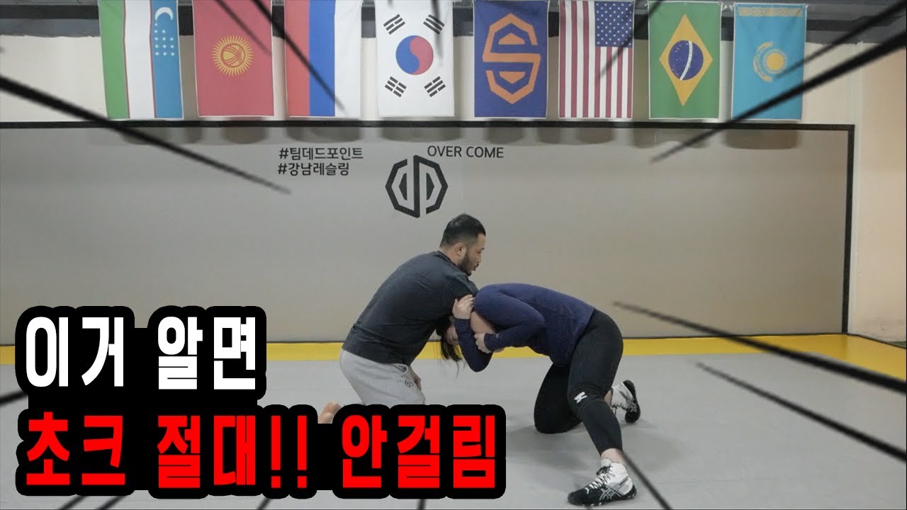 주짓수 기술 아나콘다, 다스, 초크 100% 방어법 레슬링 기술  [털형]