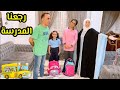 روتين اول يوم دراسة وعملنا حمام وبشاميل