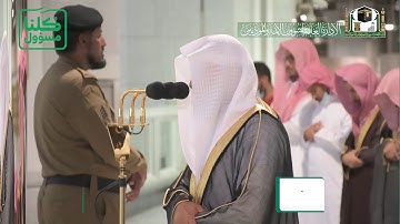 تلاوة فضيلة الشيخ د.‎#ماهر_المعيقلي من صلاة المغرب 17 شعبان 1441هـ.