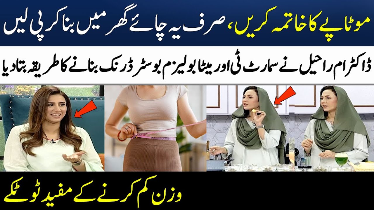 How to Lose Belly Fat In Just 15 Day at Home? | Dr. Umme Raheel | Madeha Naqvi | SAMAA TV