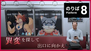 【8番のりば】見守ってもらって電車の降り方を教えてもらうオオカミ！！