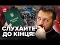 ⚡️ЗЕЛЕНСЬКИЙ про мобілізацію 500 тисяч українців / До чого ГОТУВАТИСЬ?