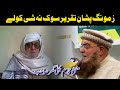Maulana bijligar son mufti qasim speech  mohmand nashriyat 