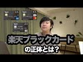 【最上位クレカ】楽天ブラックカードの特典や審査などを解説