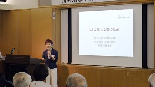 「ヒトの進化と現代社会」長谷川 眞理子（総合研究大学院大学副学長）：平成28年度 軽井沢土曜懇話会 第2回