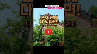 🏡 양평전원주택｜서울 40분 거리, 이게 바로 진짜 전원 힐링하우스!