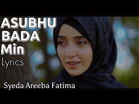 Assubhu Bada  ALLAH Hu ALLAH  Lyrics   Syeda Areeba Fatima   Naat Sharif