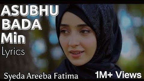 Assubhu Bada | ALLAH Hu ALLAH | Lyrics - Syeda Areeba Fatima - Naat Sharif