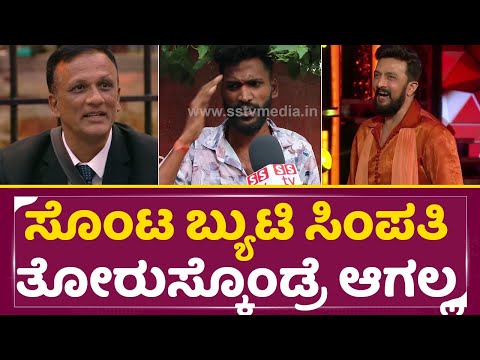 ಬಿಗ್ ಬಾಸ್ ಮನೆಗೆ ಹೋದ್ರೆ ಪುಸುಕ್ ಅಂತ ಲವ್ ಆಗುತ್ತಾ| Bigg Boss Kannada 11| Public reaction | Sudeep | SStv ಬಿಗ್ ಬಾಸ್ ಮನೆಗೆ ಹೋದ್ರೆ ಪುಸುಕ್ ಅಂತ ಲವ್ ಆಗುತ್ತಾ| Bigg Boss Kannada 11| Public reaction | Sudeep | SStv